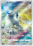 Absol 191/172 - (s12a) Vstar Universe - Art Rare (Japanese)