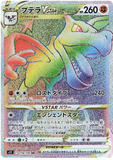 Aerodactyl VSTAR 118/100 - (s11) Lost Abyss - Hyper Rare Rainbow