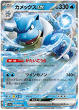 Blastoise ex 009/165 - (sv2a) Pokemon 151 - Double RR (Japanese)