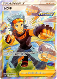 Brawly 084/070 - (s5a) Matchless Fighter - Secret Rare Full Art Trainer (Japanese)