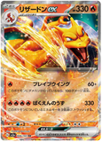 Charizard ex 006/165 - (sv2a) Pokemon 151 - Double Rare RR (Japanese)