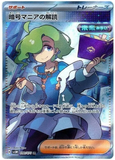 Code Maniac's Decoding 090/071 - sv5M Cyber Judge - Super Rare Full Art Trainer [JAPANESE]