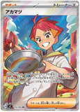 Crispin 164/142 - Scarlet & Violet Steller Crown - Ultra Rare Full Art Trainer