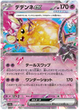 Dedenne ex 038/073 - (sv1a) Triplet Beat - RR Double Rare (Japanese)