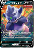 Galarian Slowking V 046/070 - (s5a) Matchless Fighter -  RR (Japanese)