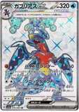 Garchomp ex 076/062 - sv3a Raging Surf - Full Art Secret Rare