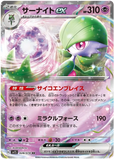 Gardevoir ex 028/078 - (sv1S) Scarlet ex - RR (Japanese)