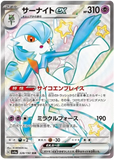 Gardevoire ex 328/190 - sv4a Shiny Treasures ex - SSR Full Art Shiny