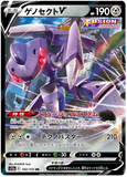 Genesect V 102/172 - (s12a) Vstar Universe - RR Double Rare (Japanese)