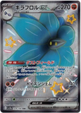 Glimmora ex 329/190 - (sv4a) Shiny Treasure ex - Shiny Super Rare Full Art (Japanese)