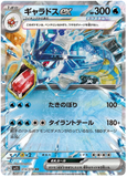 Gyarados ex 014/078 - (sv1S) Scarlet ex - RR (Japanese)