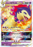 Hisuian Typhlosion Vstar 029/067 - (s9a) Battle Region - RRR (Japanese)