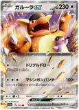 Kangaskhan ex 115/165 - (sv2a) Pokemon 151 - Double Rare RR (Japanese)