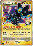 Luxray GL Lv. X 017/025 - (s8a-P) 25th Anniversary Promo - Holo Rare (Japanese)