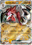 Lycanroc ex 050/073 - (sv1a) Triplet Beat - RR (Japanese)