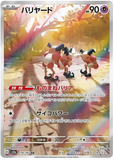 Mr. Mime 179/165 - sv2a Scarlet & Violet 151 - Art Rare