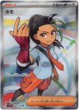 Nemona 343/190 - (sv4a) Shiny Treasure ex - Super Rare Full Art Trainer (Japanese)