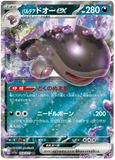 Paldean Quagsire ex 054/073 - (sv1a) Triplet Beat - RR Double Rare (Japanese)