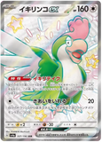 Squawkabilly ex 337/190 - Sv4a Shiny Treasure ex - Super Secret Rare Full Art Shiny