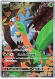 Tropius 074/073 - (sv1a) Triplet Beat - AR Art Rare (Japanese)