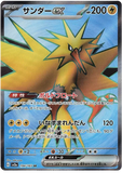 Zapdos ex 194/165 - (sv2a) Scarlet & Violet Pokemon 151 - Full Art SR (Japanese)