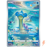 Lapras 177/175 - (s12a) Vstar Universe - Art Rare (Japanese)