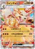 Arcanine ex 016/078 - (sv1V) Violet ex - RR (Japanese)