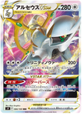 Arceus VSTAR 084/100 - (s9) Star Birth - RRR (Japanese)