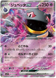 Banette ex 041/078 - (sv1V) Violet ex - RR (Japanese)