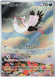 Bombirdier 089/078 - (sv1V) Violet ex - Art Rare Secret Rare (Japanese)