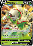 Chestnaught V 009/098 - (s12) Paradigm Trigger - Ultra Rare RR (Japanese)