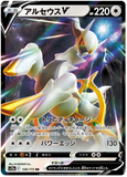 Arceus V 126/172 - (s12a) Vstar Universe - RR