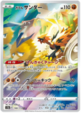 Galarian Zapdos 188/172 - (s12a) VSTAR Universe - AR Art Rare (Japanese)