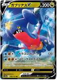 Garchomp V 109/172 - (s12a) Vstar Universe - RR