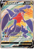 Garchomp V 079/067 - (s9a) Battle Region - Full Art Secret Rare