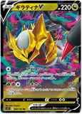 Giratina V 080/100 (Japanese) - S11 Lost Abyss - Ultra Rare RR