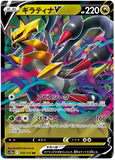 Giratina V 110/172 - (s12a) Vstar Universe - RR