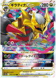 Giratina VSTAR 111/172 - (s12a) VSTAR Universe - RRR (Japanese)