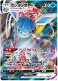 Glaceon VMAX 025/069 - (s6a) Eevee Heroes - Ultra Rare RRR (Japanese)