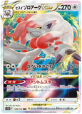 Hisuian Zoroark VSTAR 129/172 - (s12a) VSTAR Universe - RRR (Japanese)