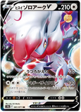 Hisuian Zoroark V 061/071 - s10a Dark Phantasma - Ultra Rare RR