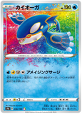 Kyogre 036/190 - (s4a) Shiny Star V - Amazing Rare (Japanese)