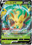 Leafeon V 011/172 - (s12a) Vstar Universe - RR