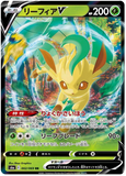 Leafeon V 002/069 - (s6a) Eevee Heroes - RR (Japanese)