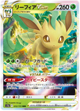 Leafeon VSTAR 012/172 - (s12a) VSTAR Universe - RRR (Japanese)