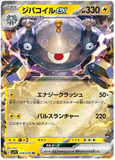 Magnezone ex 028/078 - (sv1V) Violet ex - RR (Japanese)