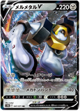 Melmetal V 47/71 - (s10b) Pokemon Go - Ultra Rare RR (Japanese)