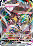 Melmetal VMAX 048/071 - (s10b) Pokemon Go - RRR (Japanese)