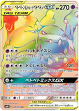 Muk & Alolan Muk GX 109/095 - (sm10) Double Blaze - Hyper Rare Rainbow