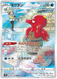 Octillery (Japanese) 191/184 - VMAX Climax - Character Rare CHR